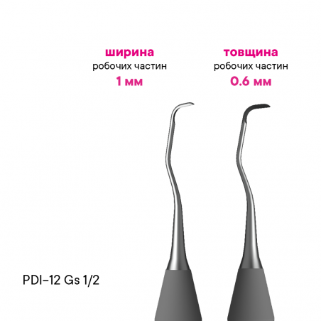 Кюрета Грейси Standart 1-2 - PDI-12Gs-1/2 - Meddins