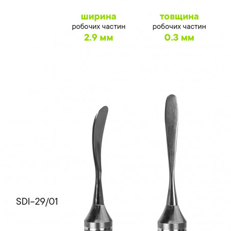 Распатор TYPE 1 - SDI-29/01 - Meddins