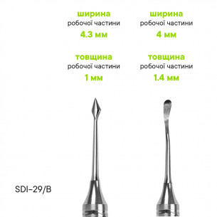 Распатор Buser - SDI-29/B 2